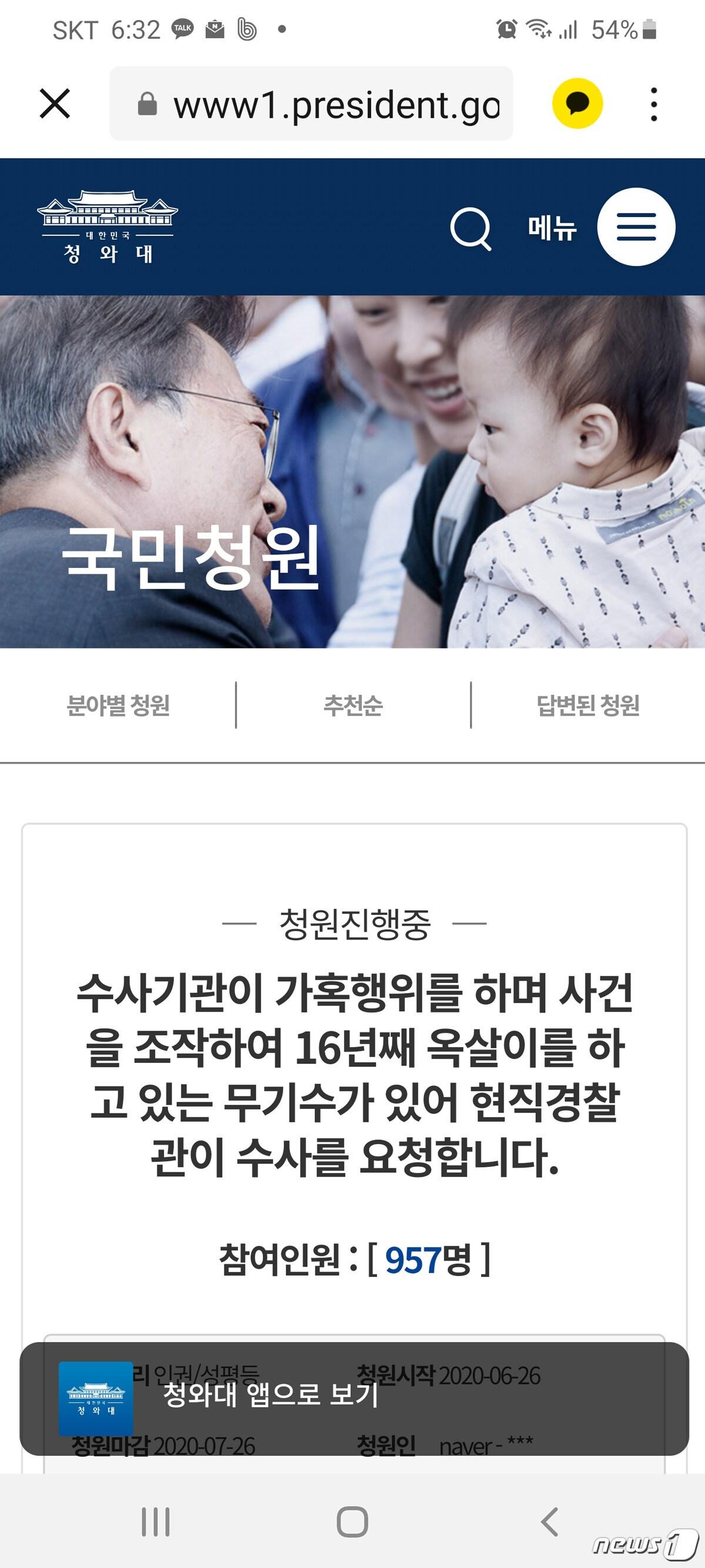 본문 이미지 - 청와대 국민청원 글ⓒ 뉴스1