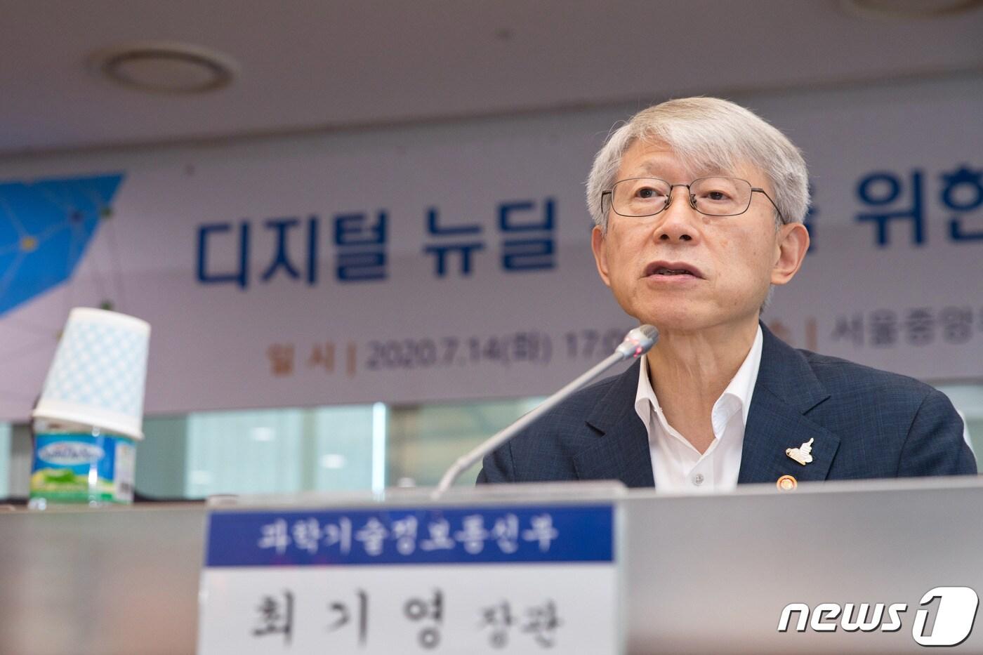 본문 이미지 - 최기영 과학기술정보통신부 장관. (과학기술정보통신부 제공) 2020.7.14/뉴스1