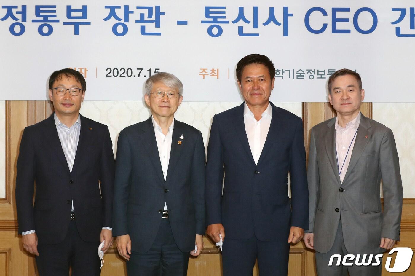 본문 이미지 - 왼쪽부터 구현모 KT 대표이사 사장, 최기영 과학기술정보통신부 장관, 박정호 SK텔레콤 대표이사 사장, 하현회 LG유플러스 대표이사 부회장. 2020.7.15/뉴스1 ⓒ News1 송원영 기자