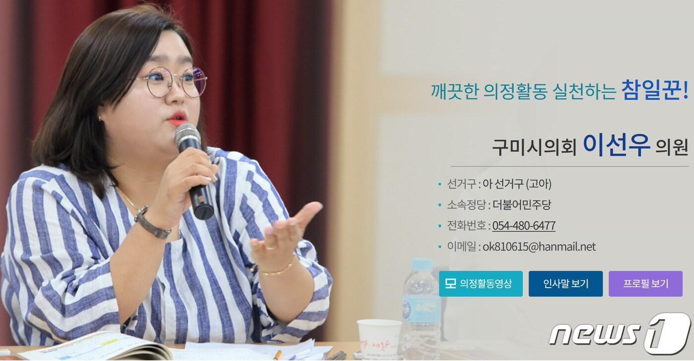 본문 이미지 - 이선우 구미시의원 (구미시의회 홈페이지 갈무리)/ⓒ 뉴스1