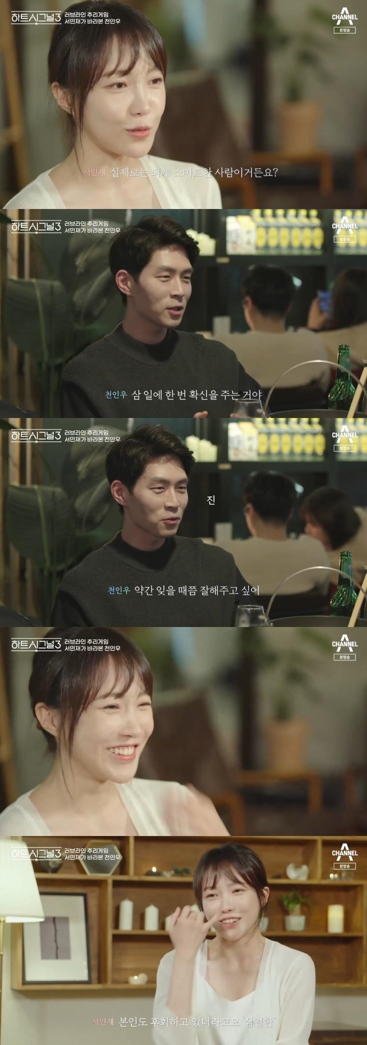 본문 이미지 - 채널A '하트시그널3' 캡처 ⓒ 뉴스1