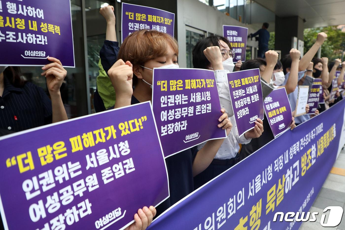 여성의당 당원들이 지난해 서울 중구 국가인권위원회 앞에서 열린 '국가인권위원회 서울시청 직장 내 성폭력 전수조사 촉구 기자회견'에서 손팻말을 들고 구호를 외치고 있다. ⓒ News1 황기선 기자