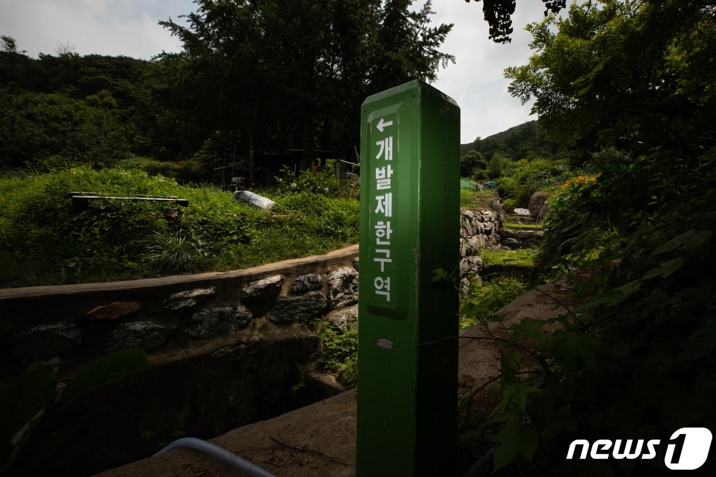 본문 이미지 - 그린벨트 내 개발제한구역 안내 표지판. (자료 사진) /뉴스1 ⓒ News1 