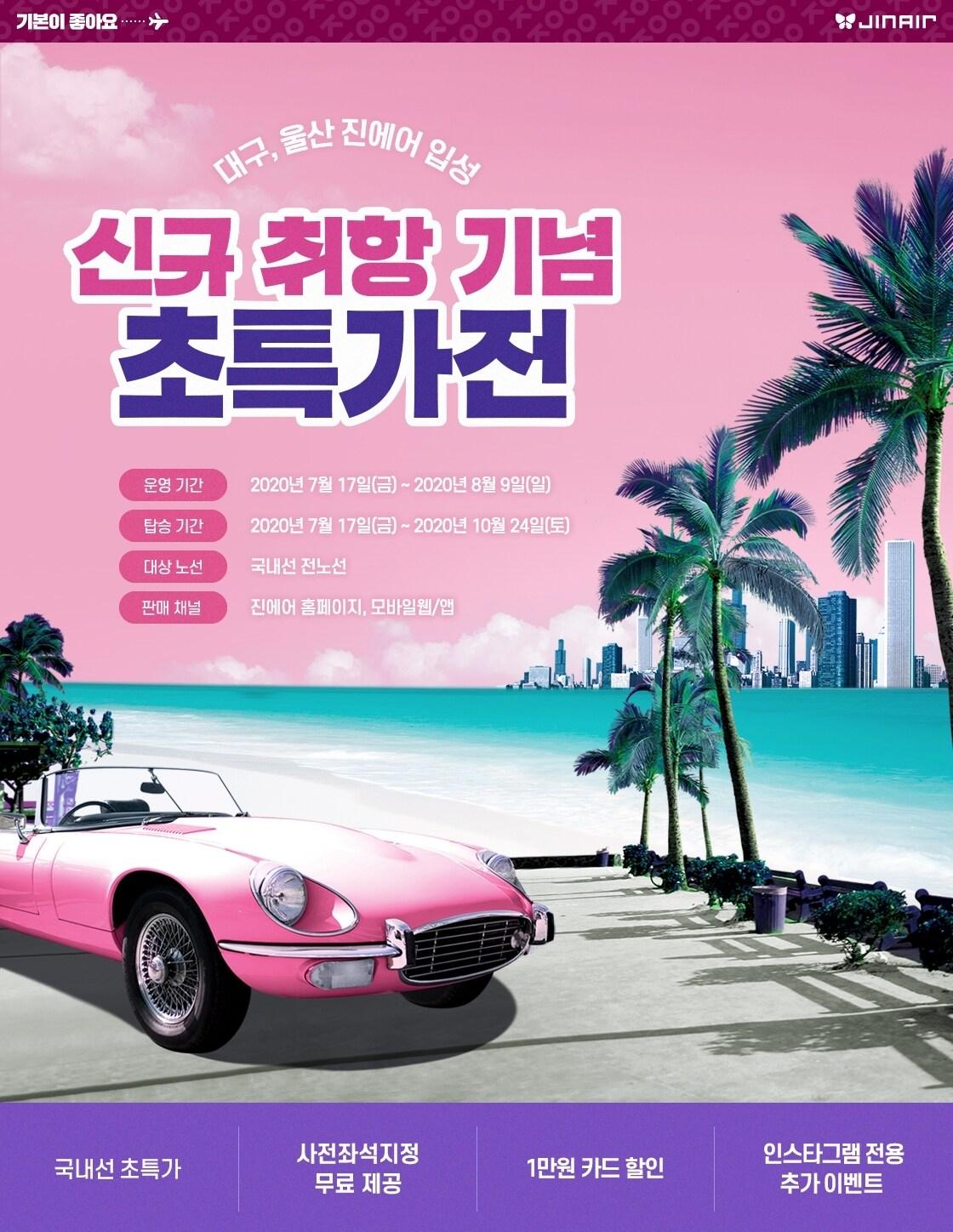 본문 이미지 - (진에어 제공)ⓒ 뉴스1