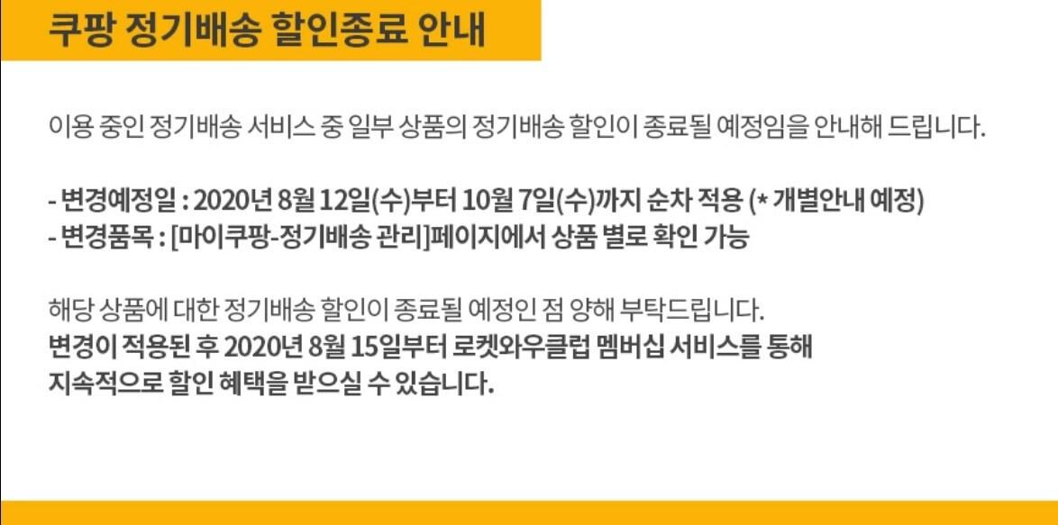 본문 이미지 - 쿠팡 정기배송 할인 종료 ⓒ 뉴스1