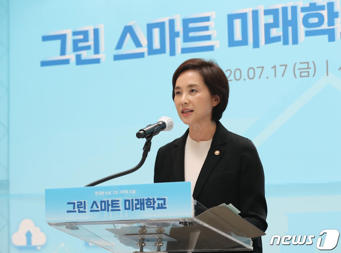 본문 이미지 - 유은혜 사회부총리 겸 교육부 장관이 17일 서울 강서구 공항고등학교에서 '그린 스마트 미래학교 사업계획'을 발표하고 있다. 2020.7.17/뉴스1 ⓒ News1 송원영 기자