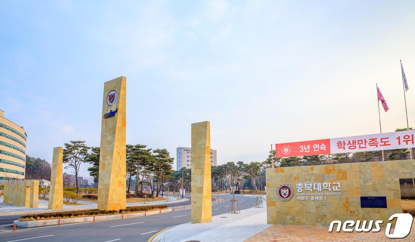 본문 이미지 - 충북대학교 정문.ⓒ 뉴스1