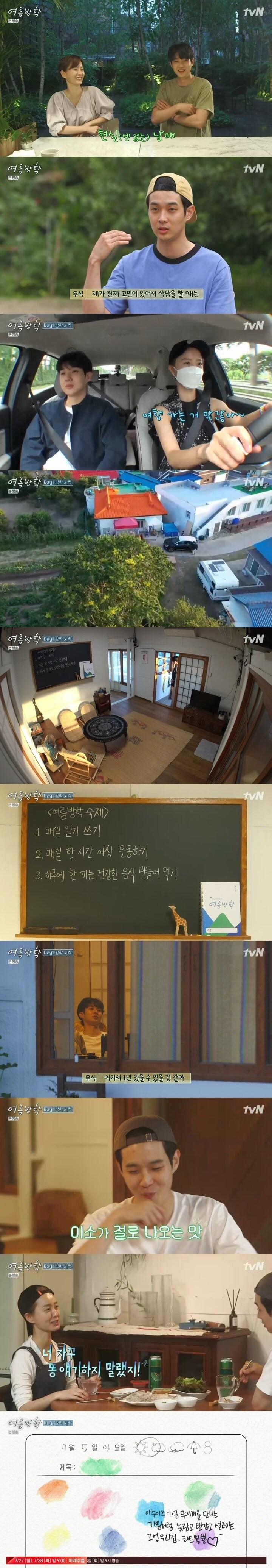본문 이미지 - tvN '여름방학' 캡처 ⓒ 뉴스1