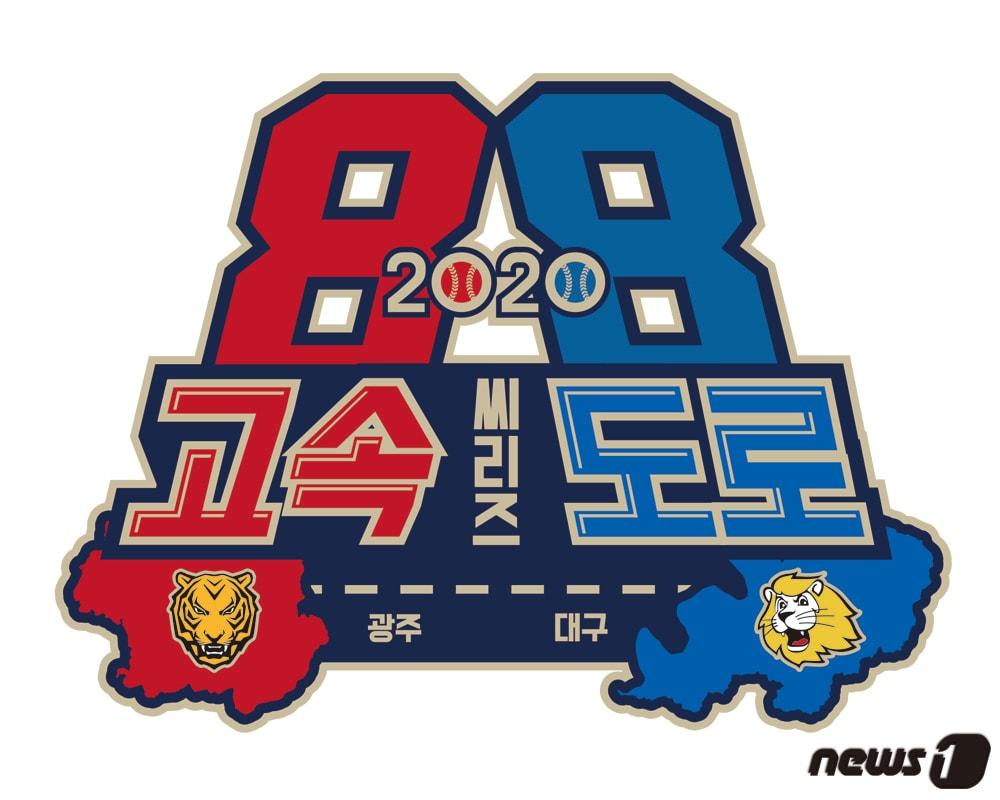 본문 이미지 - KIA-삼성 88고속도로씨리즈 엠블럼. (KIA 타이거즈 제공) ⓒ 뉴스1