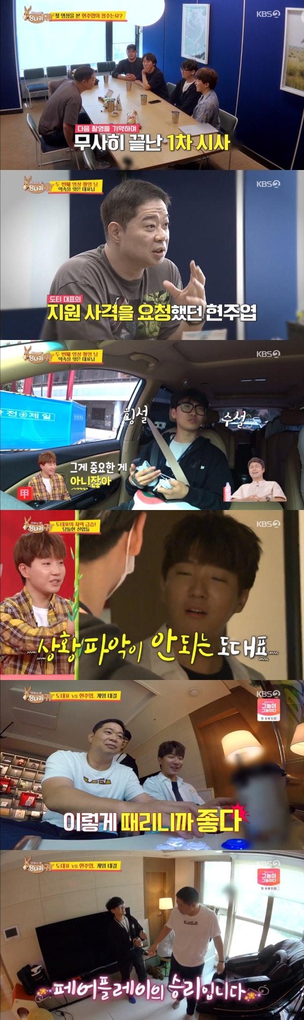 본문 이미지 - KBS 2TV '사장님 귀는 당나귀 귀' 방송 화면 캡처 ⓒ 뉴스1