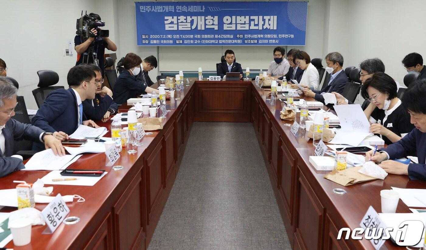 2일 오전 서울 여의도 의원회관에서 검찰개혁 입법과제 세미나가 열리고 있다. 2020.7.2/뉴스1 ⓒ News1 이동해 기자