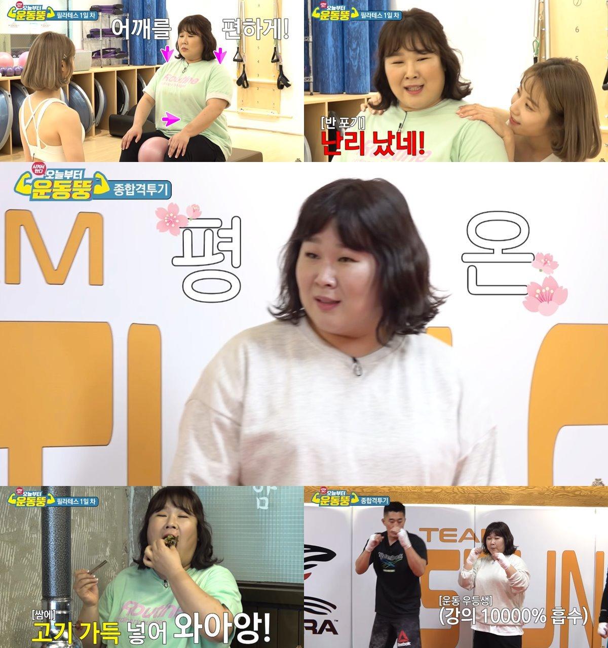 본문 이미지 - 코미디TV 운동뚱 캡처 ⓒ 뉴스1