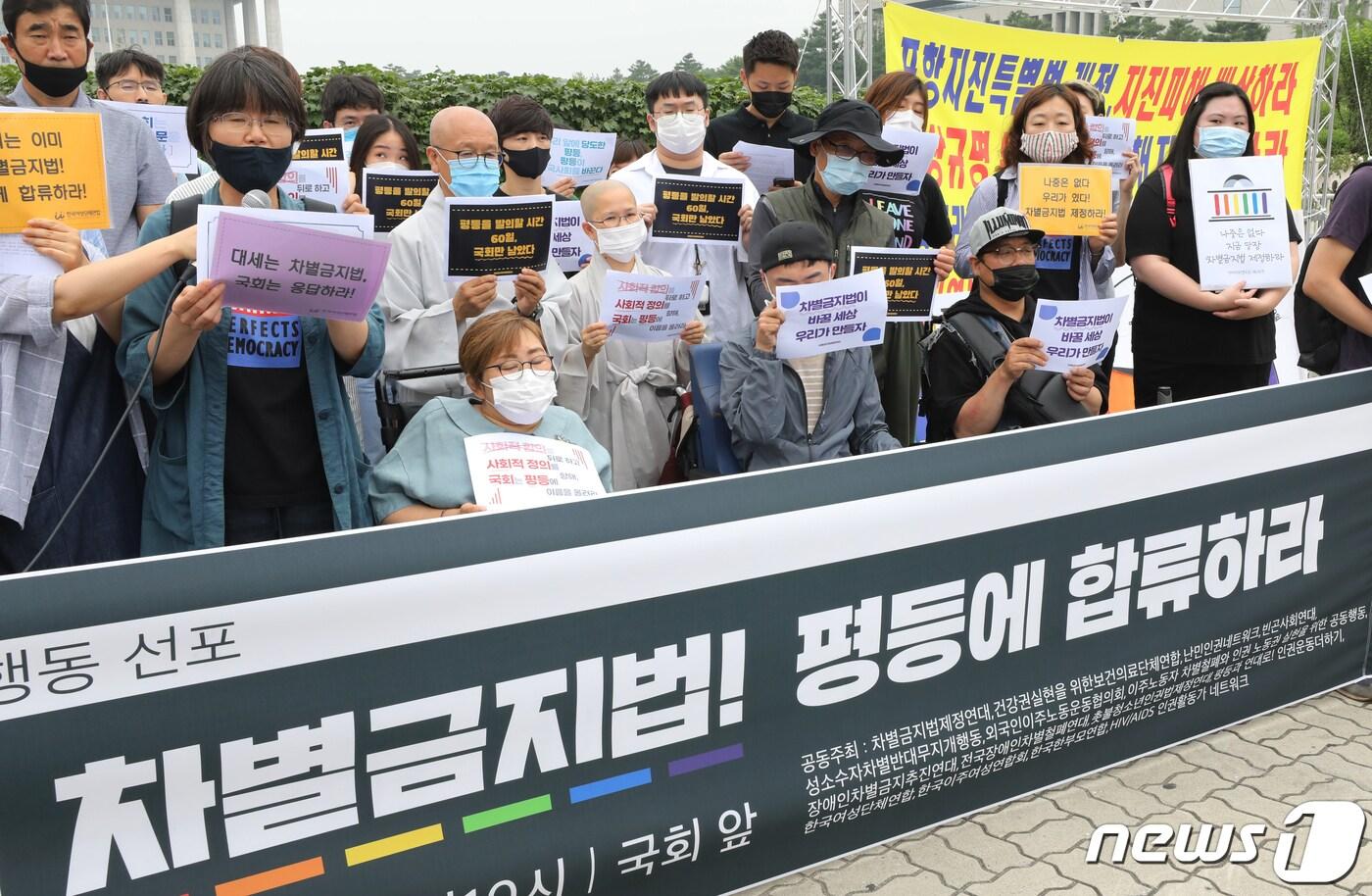 2일 서울 영등포구 여의도 국회의사당 앞에서 열린 '2020 차별금지법 제정을 위한 행동 선포' 기자회견에서 시민사회단체 회원들이 차별금지법 제정을 촉구 하고 있다. 이/뉴스1 ⓒ News1 송원영 기자