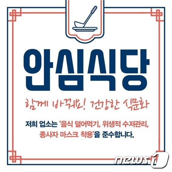 본문 이미지 - &#39;안심식당&#39; 지정 스티커.&#40;광주시 제공. 재판매 및 DB  금지&#41;