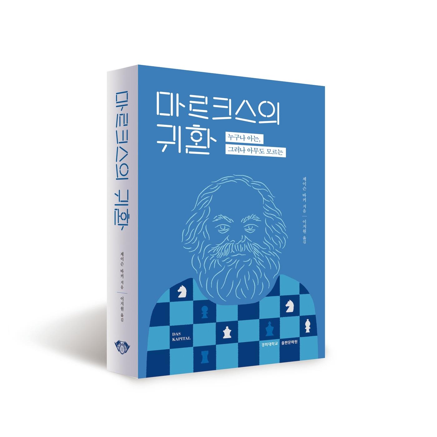 본문 이미지 - 역사소설 '마르크스의 귀환'ⓒ 뉴스1