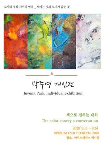 본문 이미지 - 박주영 개인전ⓒ 뉴스1