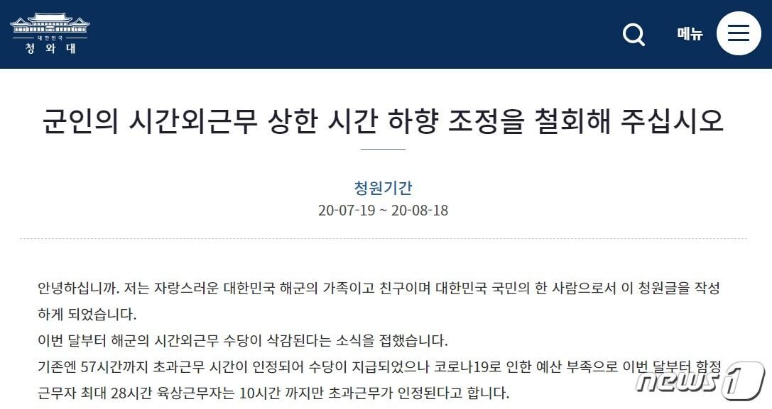 본문 이미지 - 청와대 국민청원 게시판 갈무리. ⓒ 뉴스1