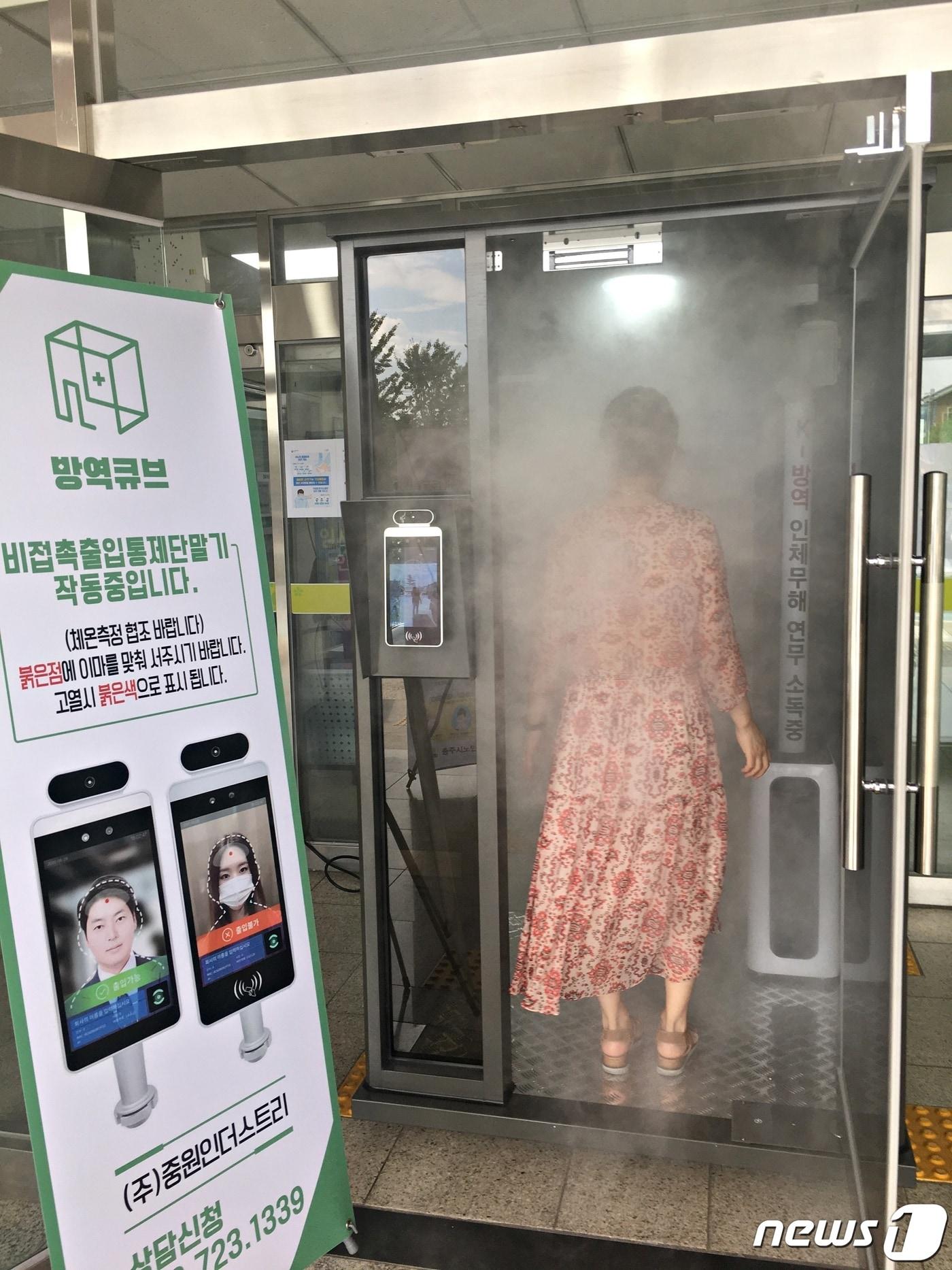 본문 이미지 - 20일 충북 충주시가 27일부터 경로당과 노인복지관 운영을 재개한다고 밝혔다. 사진은 노인복지관 초음파 방역큐브(충주시 제공)2020.7.20/ⓒ 뉴스1