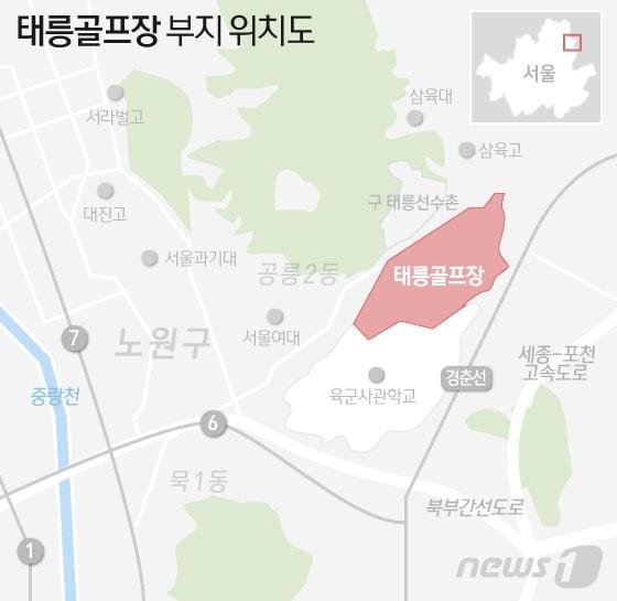 본문 이미지 - 태릉골프장 부지에 인접한 육군사관학교 부지 ⓒ News1 DB