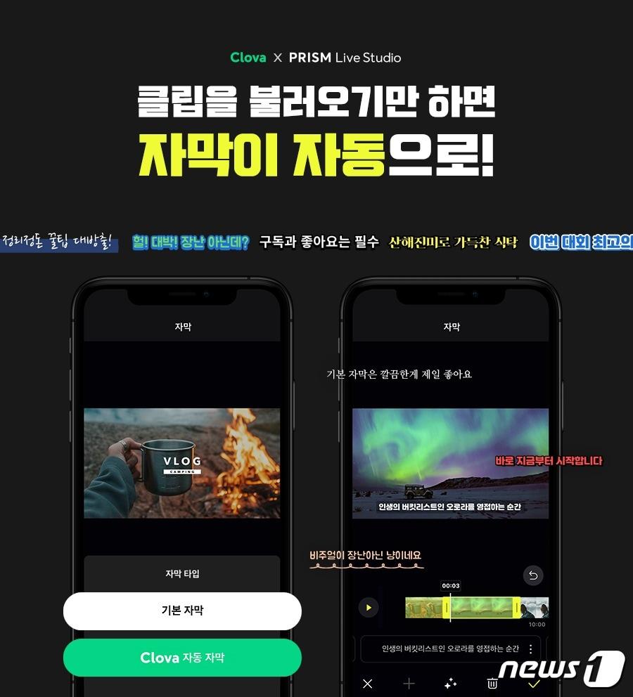 본문 이미지 - 프리즘 라이브 스튜디오(네이버 제공)ⓒ 뉴스1