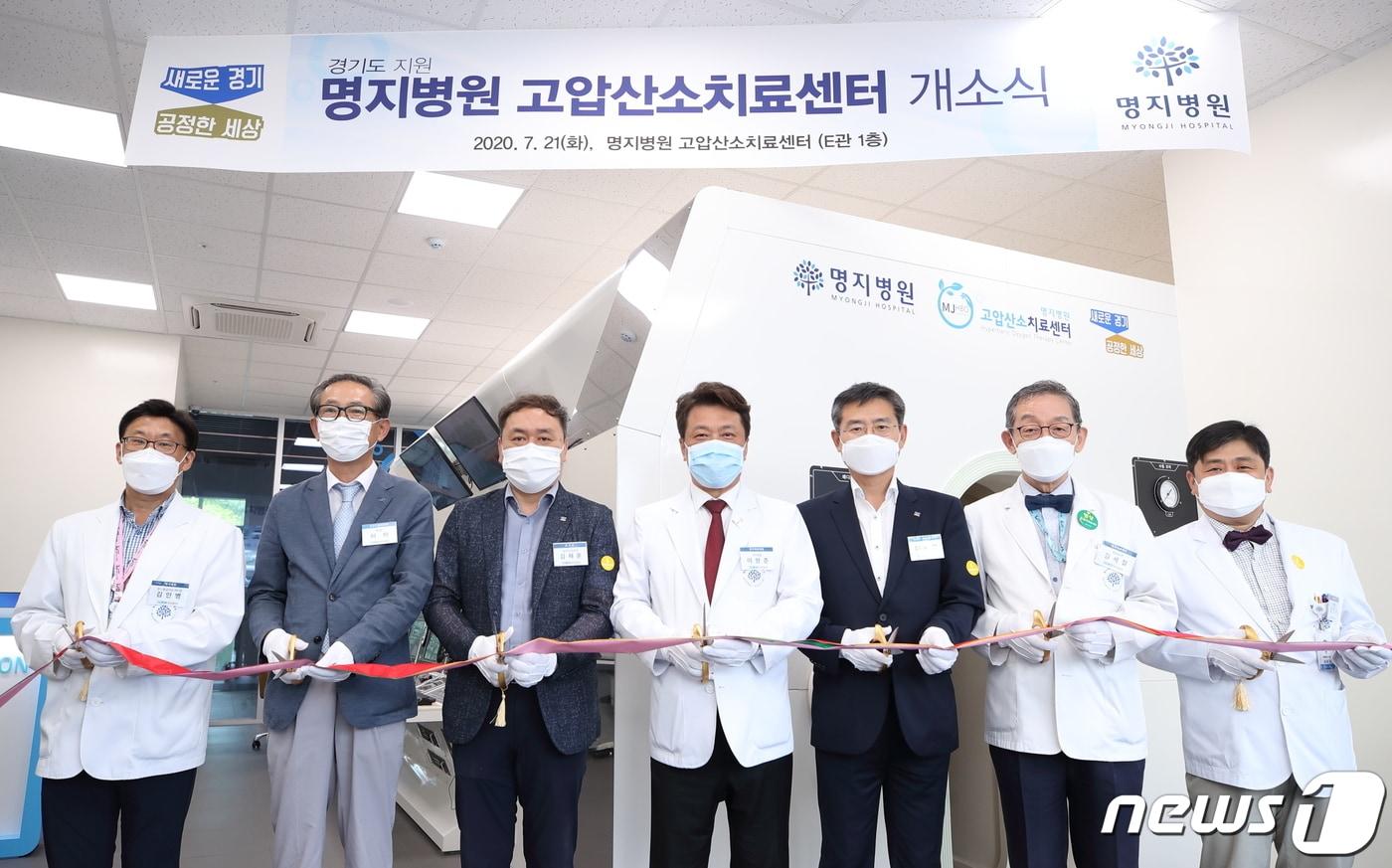 본문 이미지 - 경기도 최대 규모의 고압산소치료챔버가 고양 명지병원에 도입돼 개소식을 갖고 있다.(경기도 제공)ⓒ 뉴스1