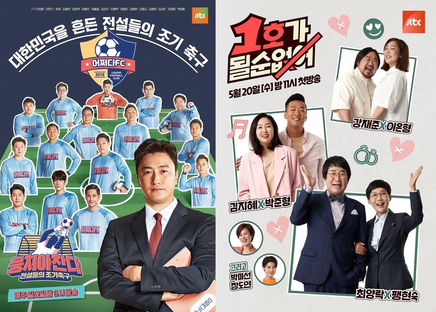 본문 이미지 - JTBC '뭉쳐야 찬다'·'1호가 될 순 없어' ⓒ 뉴스1