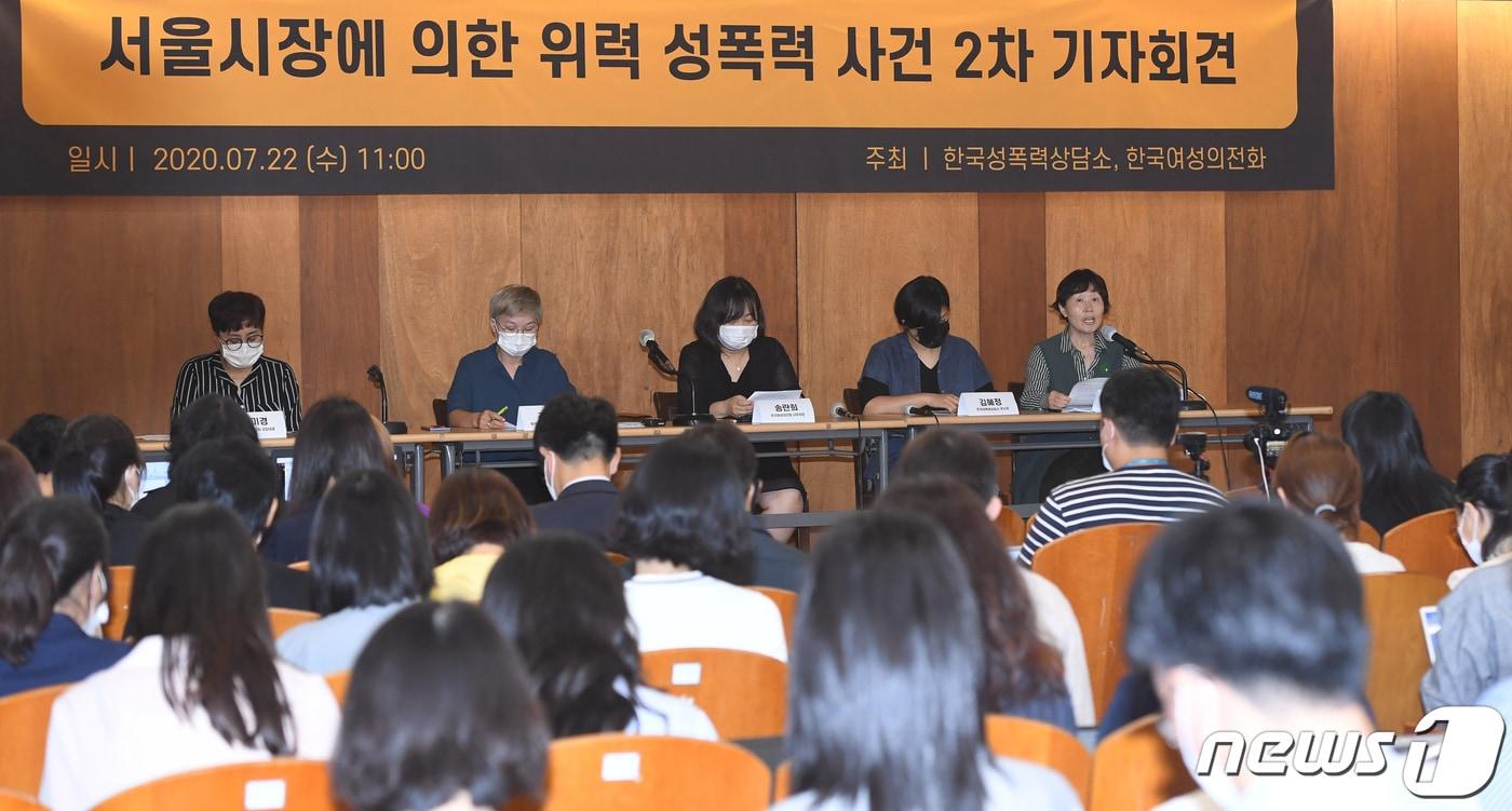 본문 이미지 - 22일 오전 서울시내 모처에서 '서울시장에 의한 위력 성폭력 사건 2차 기자회견'이 열리고 있다. 2020.7.22/뉴스1 ⓒ News1 유승관 기자