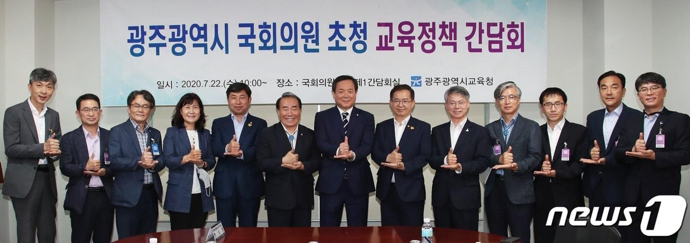 본문 이미지 - 22일 국회의사당 의원회관에서 '광주시교육청-지역 국회의원 정책간담회'에서 AI교육센터 설립 등 광주교육 5대 현안사업에 대해 논의가 진행됐다. 사진은 간담회를 마친 뒤 기념촬영을 하는 모습(광주시교육청 제공) 2020.7.22/뉴스1 ⓒ News1 전원 기자