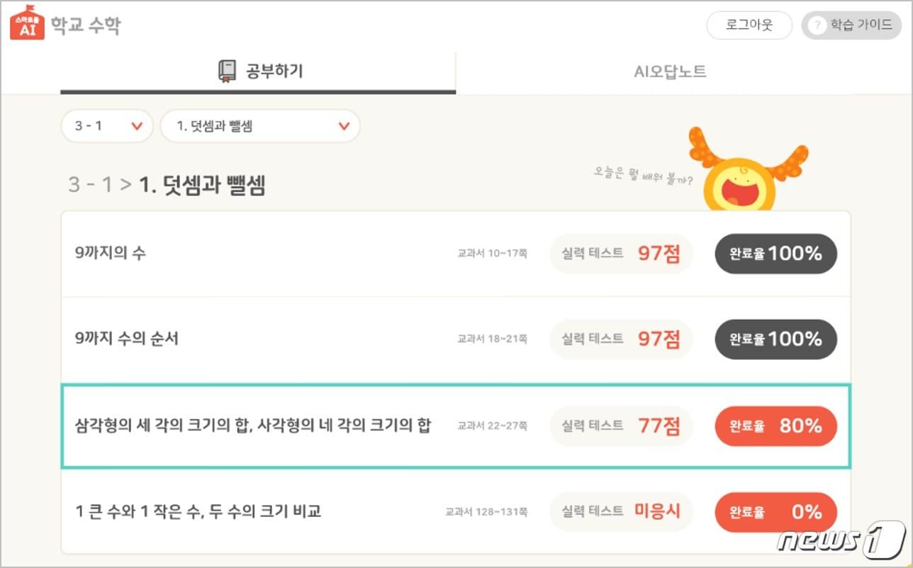 본문 이미지 - 웅진씽크빅 스마트올AI학교수학 학생화면