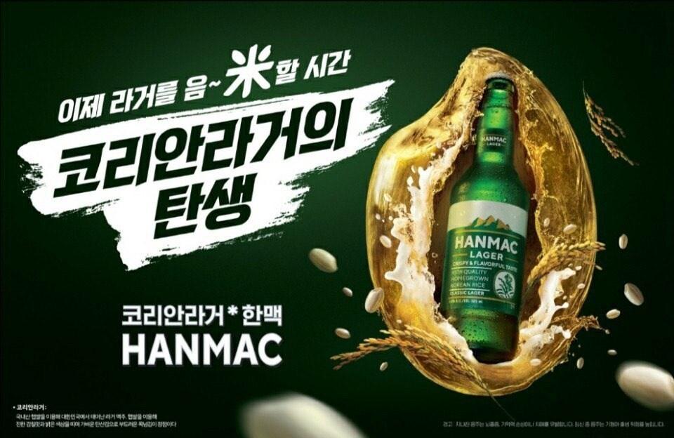 본문 이미지 - 오비맥주 '한맥' ⓒ 뉴스1