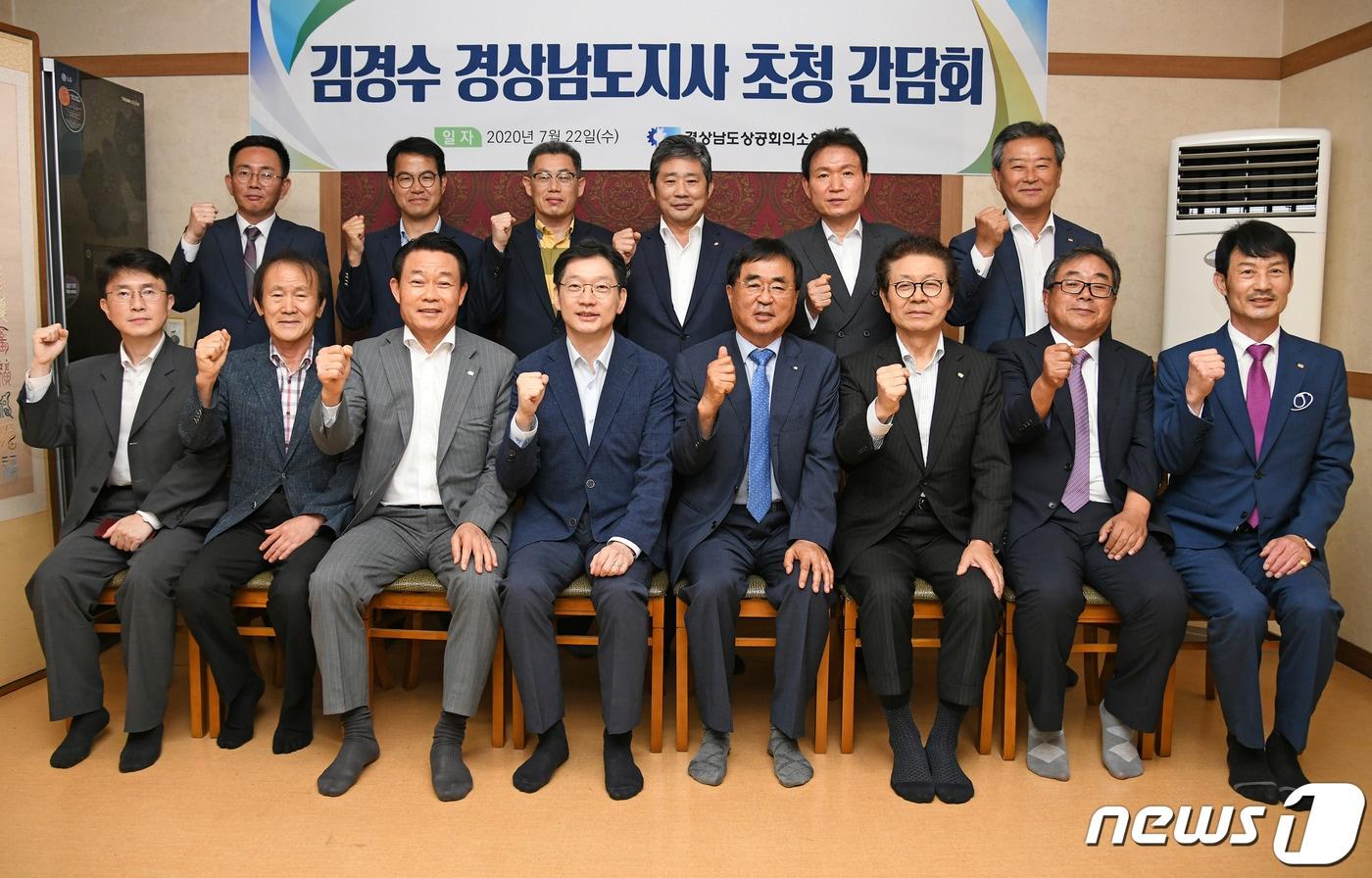 본문 이미지 - 김경수 경남도지사가 지난 22일 경남 상공회의소협의회와 만찬 간담회를 갖고 기념사진을 찍고 있다.(경남도 제공)2020.7.23.ⓒ 뉴스1