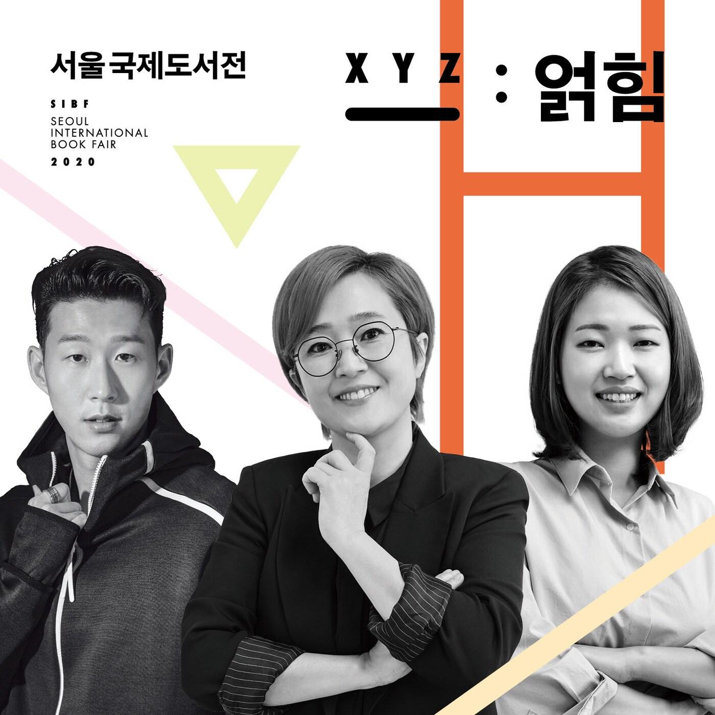 본문 이미지 - 서울국제도서전2020 포스터.ⓒ 뉴스1
