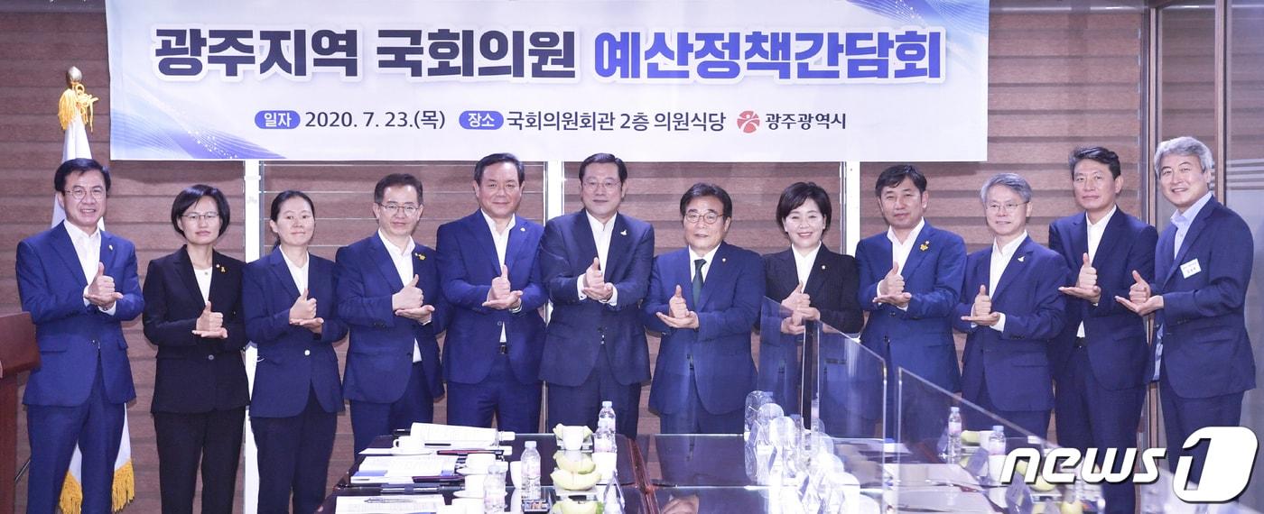 본문 이미지 - 이용섭 광주시장과 지역 국회의원들이 23일 오후 서울 여의도 국회의원회관 의원식당에서 열린 '광주지역 국회의원 예산정책 간담회'에 참석해 기념촬영을 하고 있다. (광주시 제공)2020.7.23/뉴스1