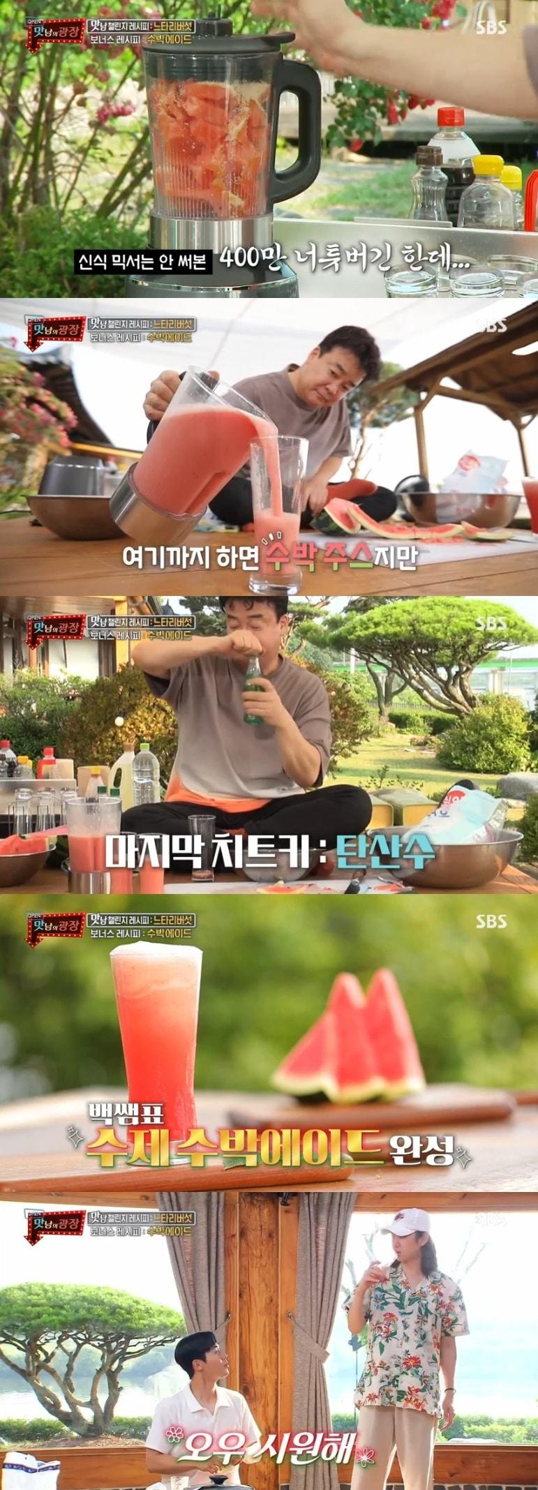 본문 이미지 - SBS '맛남의 광장' 캡처 ⓒ 뉴스1