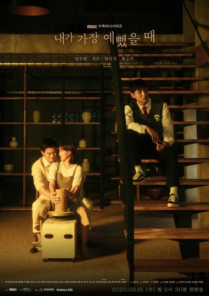 본문 이미지 - MBC \'내가 가장 예뻤을 때\' ⓒ 뉴스1