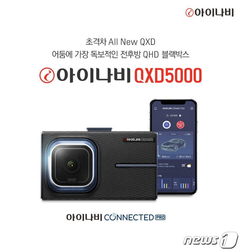 본문 이미지 - QHD 화질의 고사양 블랙박스 '아이나비 QXD5000' ⓒ 뉴스1