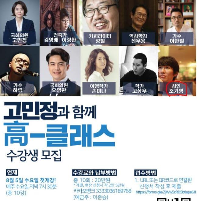 본문 이미지 - 고민정 더불어민주당 의원이 지역구 주민 등을 대상으로 특강 자리를 마련했다가 '남편 봐주기' 논란에 휘말렸다. 남편인 조기영 시인을 특강 강사로 초정한 것을 놓고 의혹이 제기되자 고 의원은 '자발적 아빠 육아'의 생생함과 시인으로서 시에 대해 좋은 강의를 할 적임자였을 뿐이다며 이런 시비자체가 안타깝다고 했다. 페이스북 갈무리 ⓒ 뉴스1