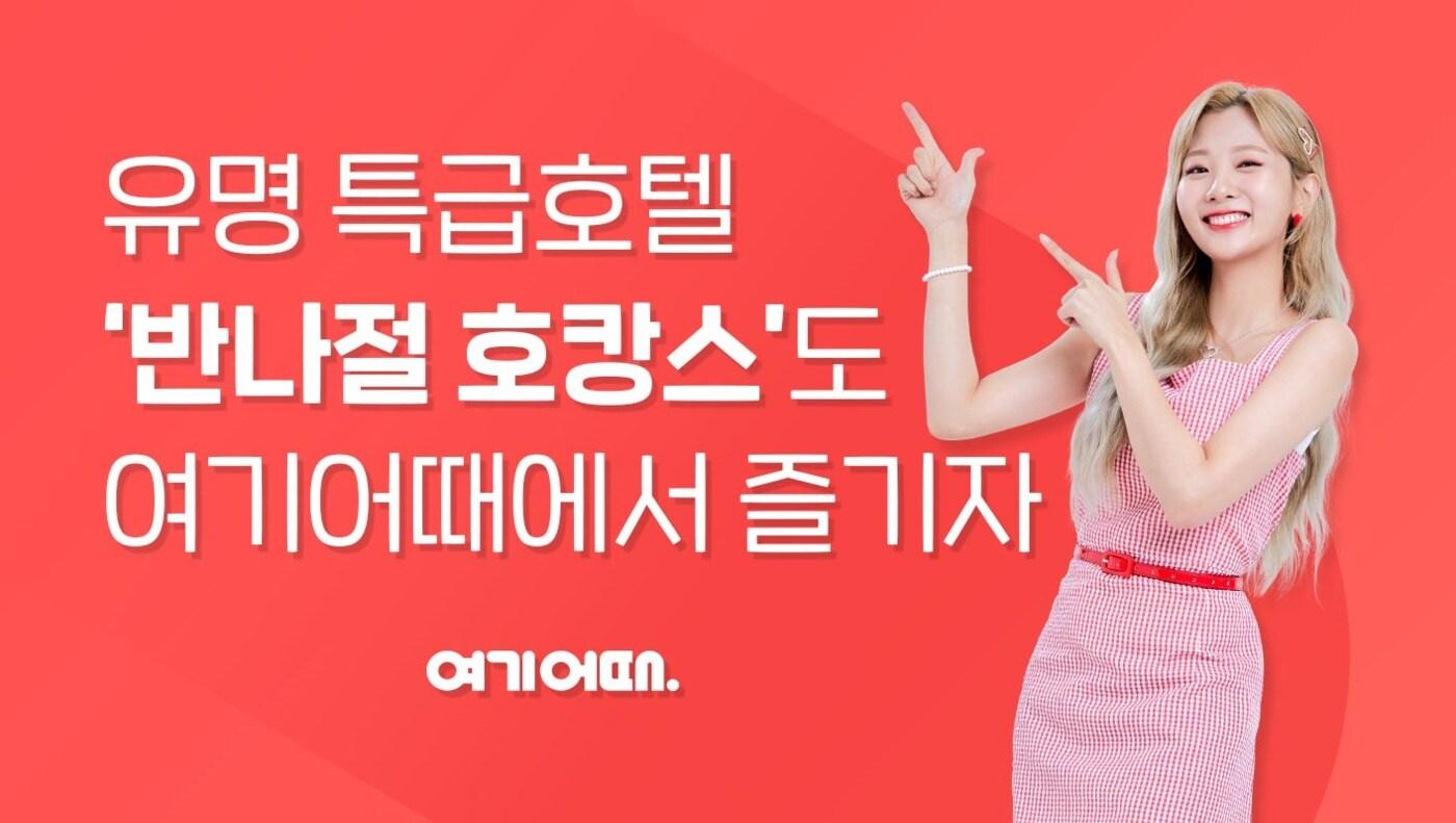 여기어때 반나절 호캉스