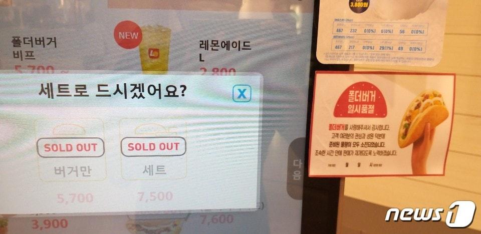 본문 이미지 - 서울의 한 롯데리아 매장 키오스크 모습.ⓒ 뉴스1