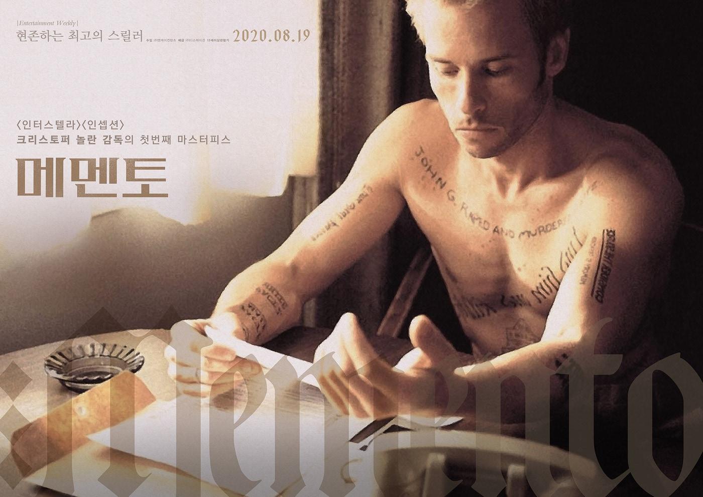 재개봉 '메멘토' 포스터 ⓒ 뉴스1