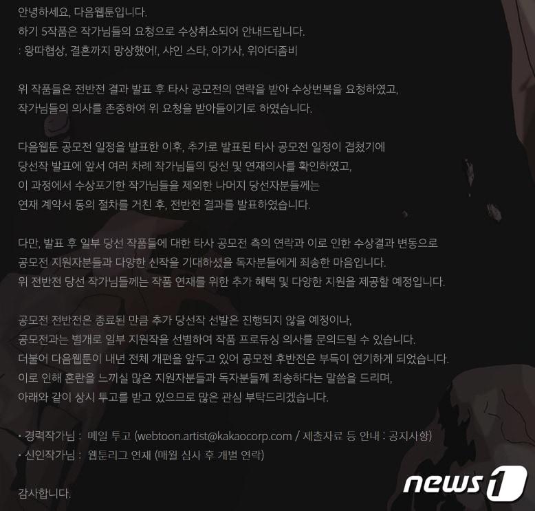 본문 이미지 - (다음웹툰 홈페이지 화면 갈무리)ⓒ 뉴스1