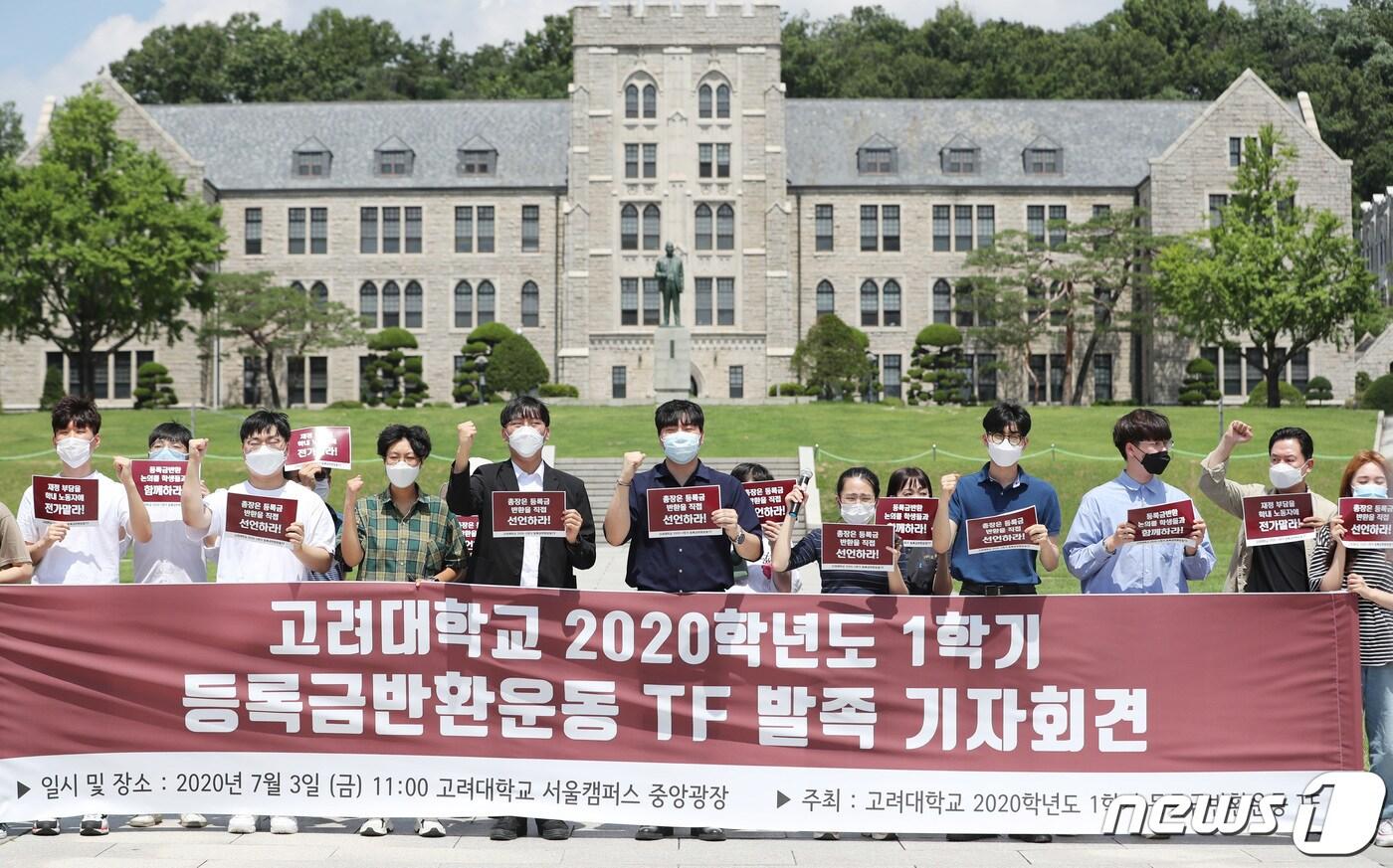 본문 이미지 - 지난 7월3일 서울 성북구 고려대학교 중앙광장에서 열린 '고려대 2020학년도 1학기 등록금 반환운동 TF 발족 기자회견'에서 등록금반환 TF 학생들이 등록금 일부 반환 등을 요구하며 기자회견을 열고 있다./뉴스1 ⓒ News1