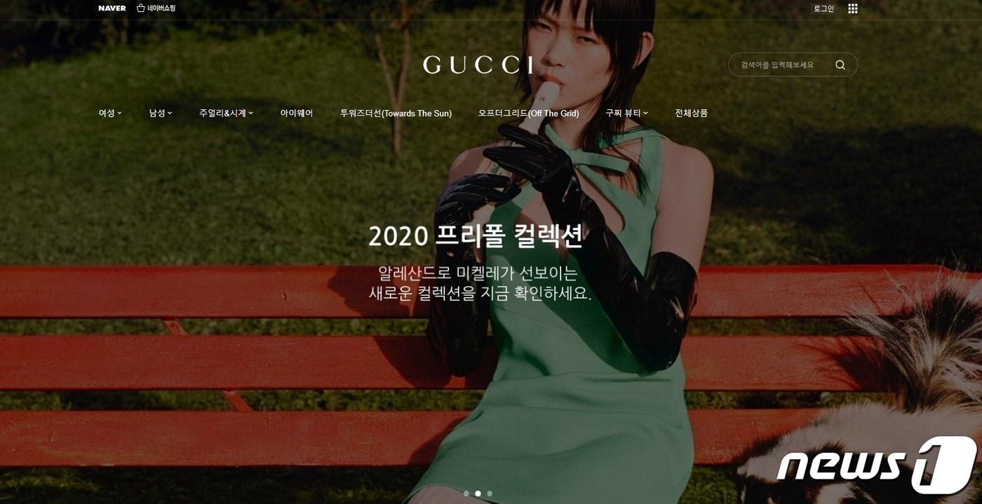 구찌코리아 네이버 브랜드 스토어 (브랜드스토어 갈무리) ⓒ 뉴스1