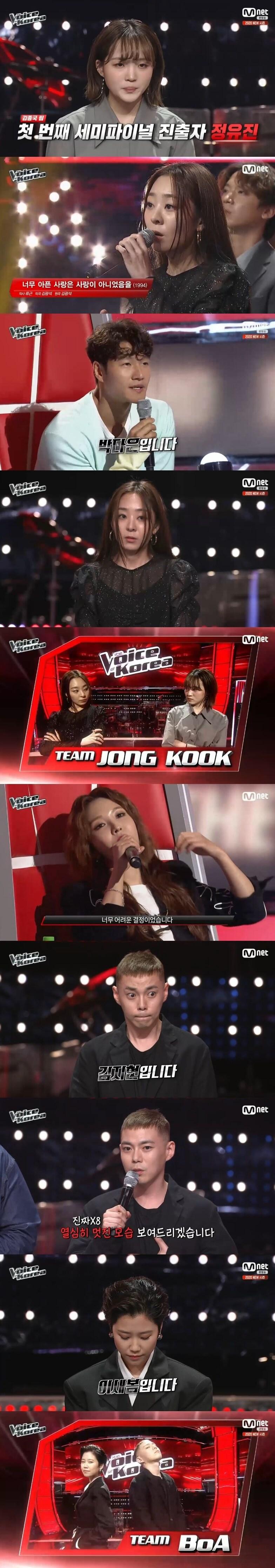 본문 이미지 - Mnet '보이스코리아 2020' 캡처 ⓒ 뉴스1