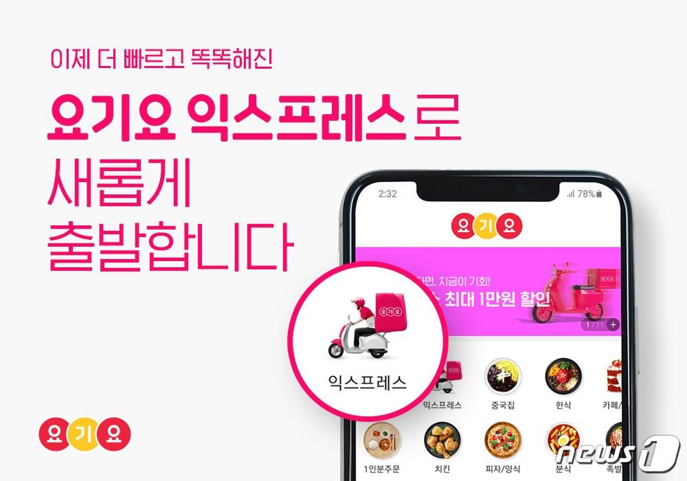 본문 이미지 - (딜리버리히어로코리아 제공)ⓒ 뉴스1