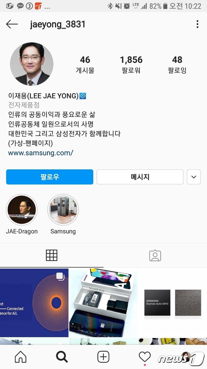 이재용 인스타한대