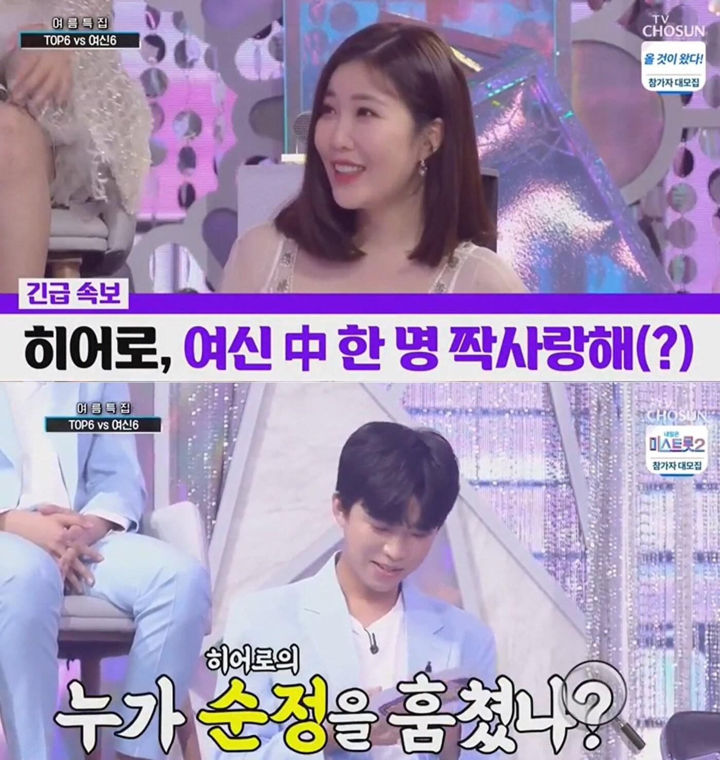 본문 이미지 - TV조선 '사랑의 콜센타' 방송화면 갈무리 ⓒ 뉴스1