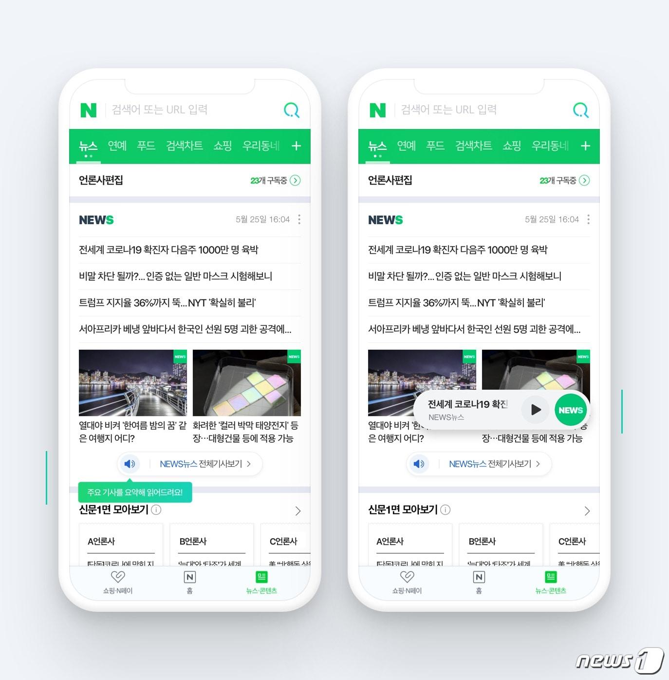 본문 이미지 - (네이버 제공)ⓒ 뉴스1