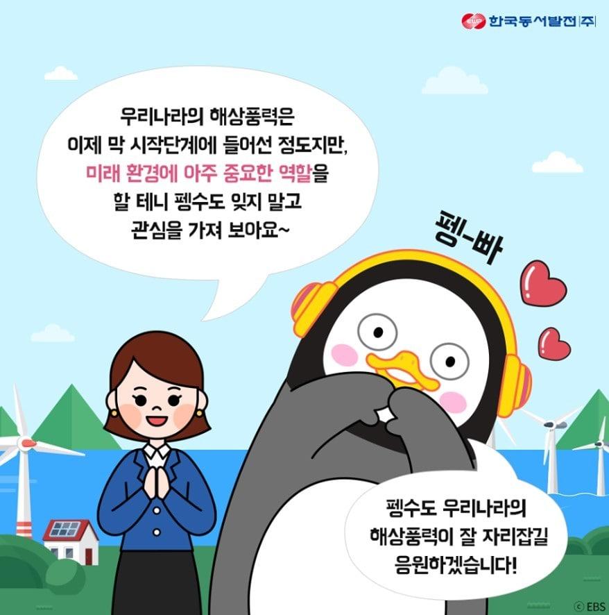 본문 이미지 - 동서발전의 홍보 캐릭터로 활동 중인 펭수. (동서발전 페이스북 캡처) ⓒ 뉴스1