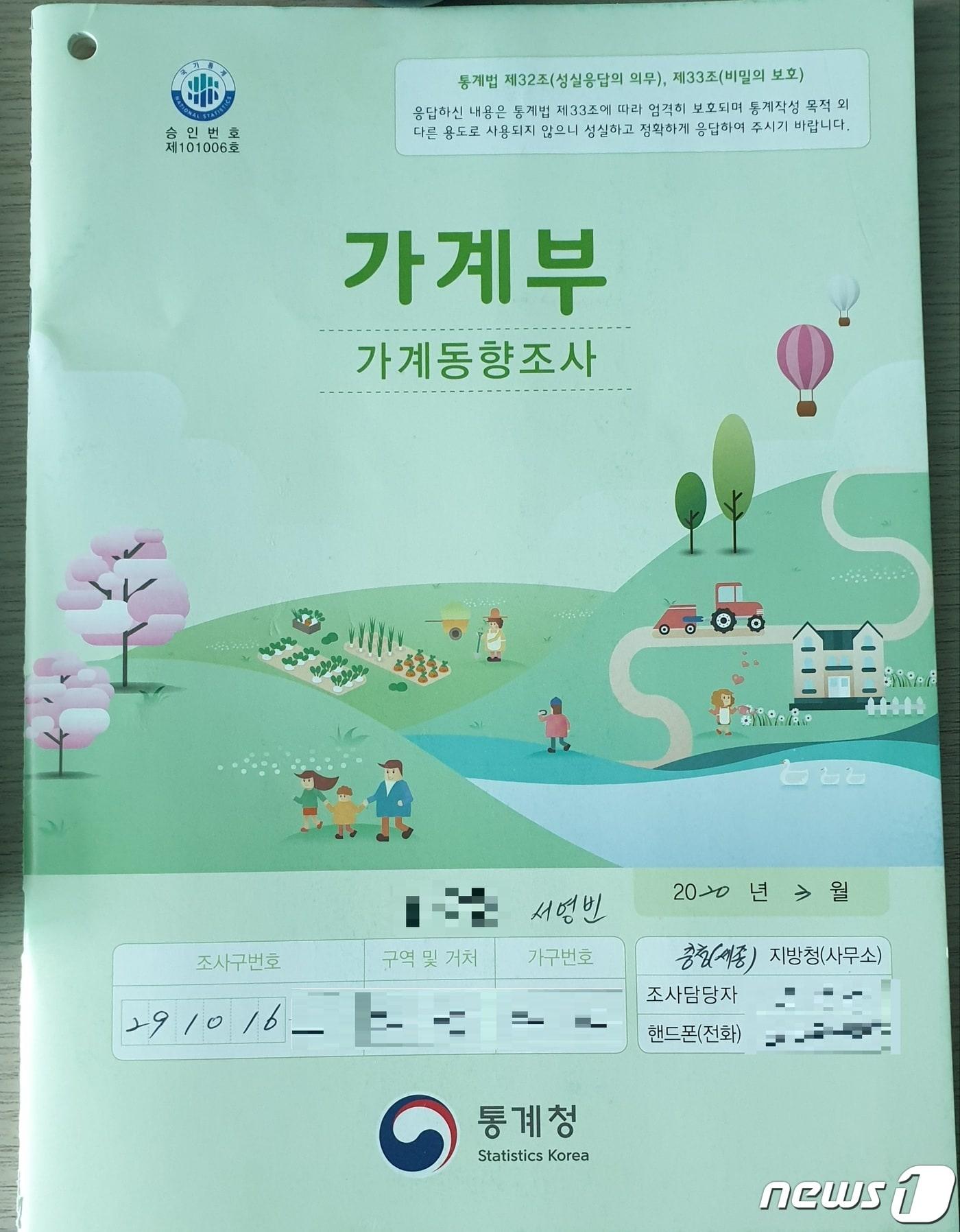 본문 이미지 - 가계동향조사 가계부ⓒ 뉴스1